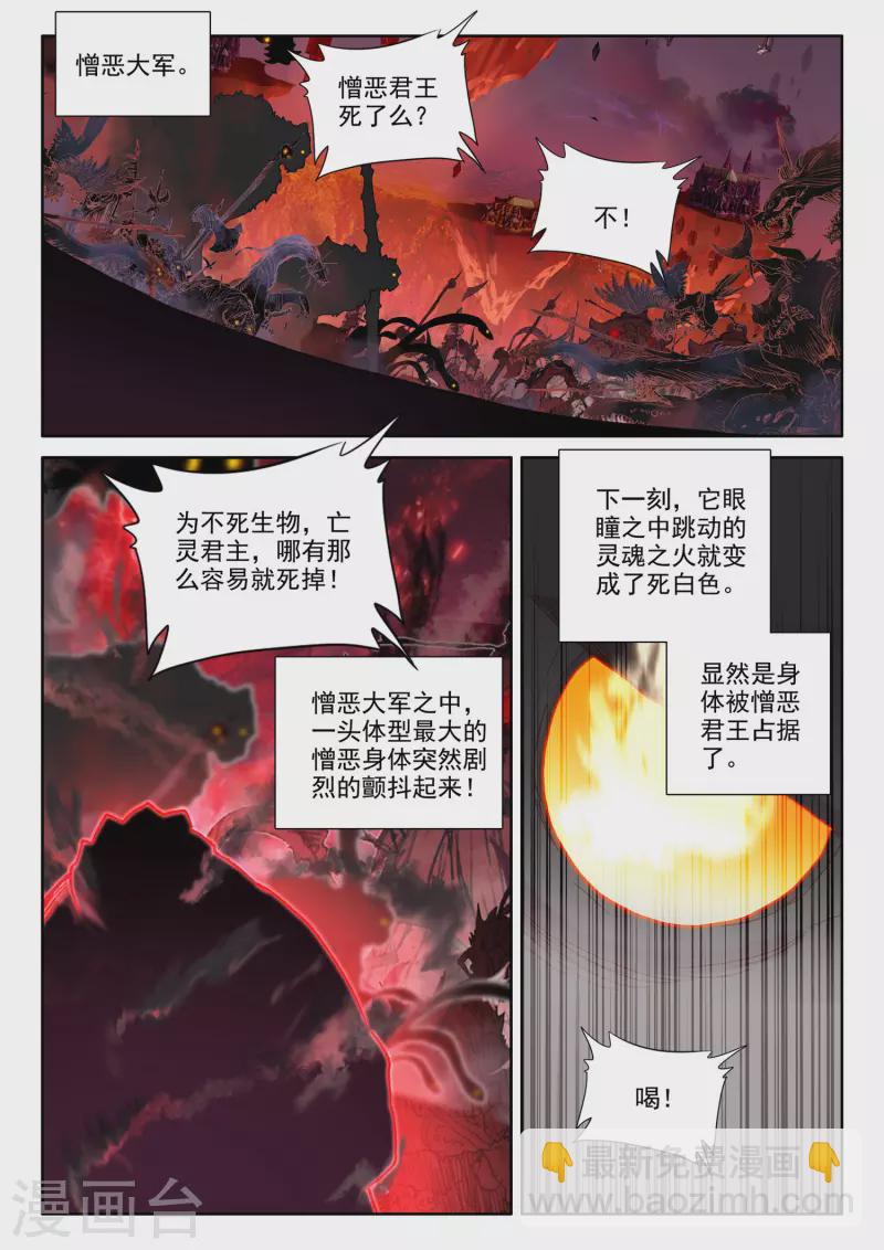 神印王座韩漫全集-第540话 光头壮汉推倒胖子（下）无删减无遮挡章节图片 