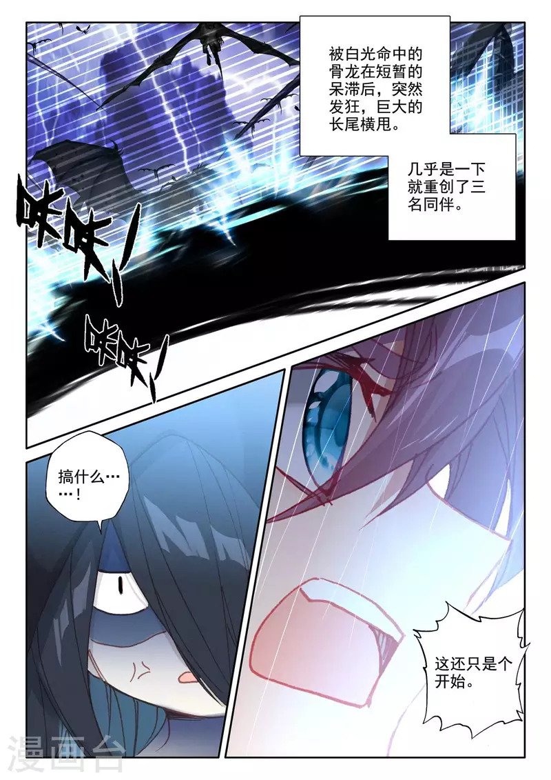 神印王座韩漫全集-第541话 全团辅助（上）无删减无遮挡章节图片 
