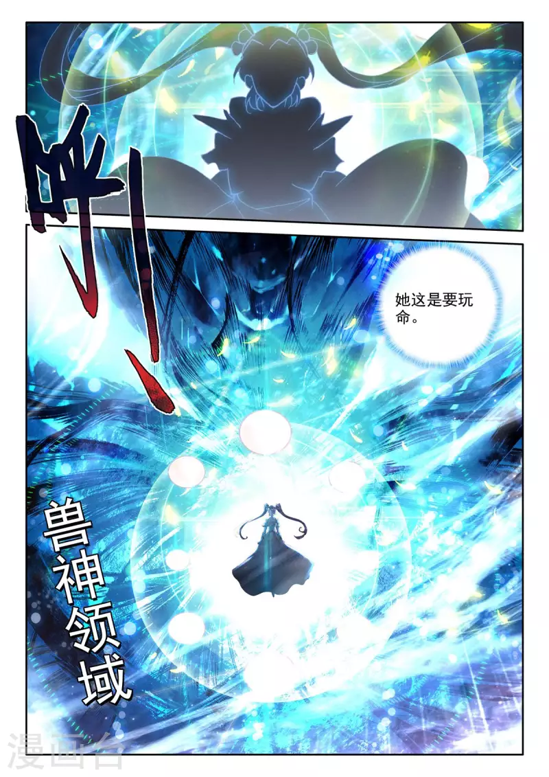 神印王座韩漫全集-第541话 全团辅助（上）无删减无遮挡章节图片 