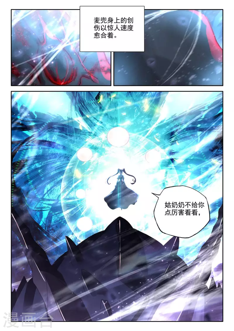 神印王座韩漫全集-第541话 全团辅助（上）无删减无遮挡章节图片 