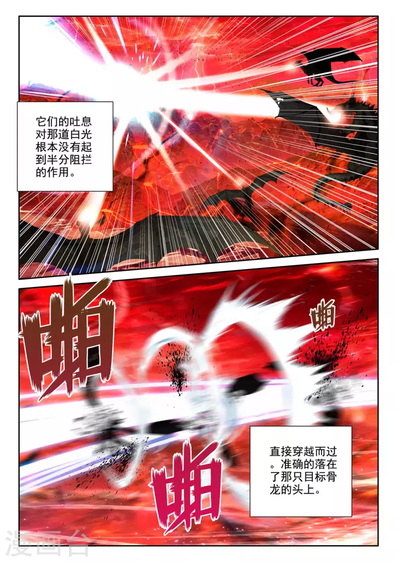神印王座韩漫全集-第541话 全团辅助（上）无删减无遮挡章节图片 