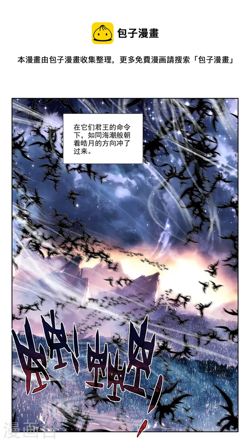 神印王座韩漫全集-第542话 全团辅助（下）无删减无遮挡章节图片 