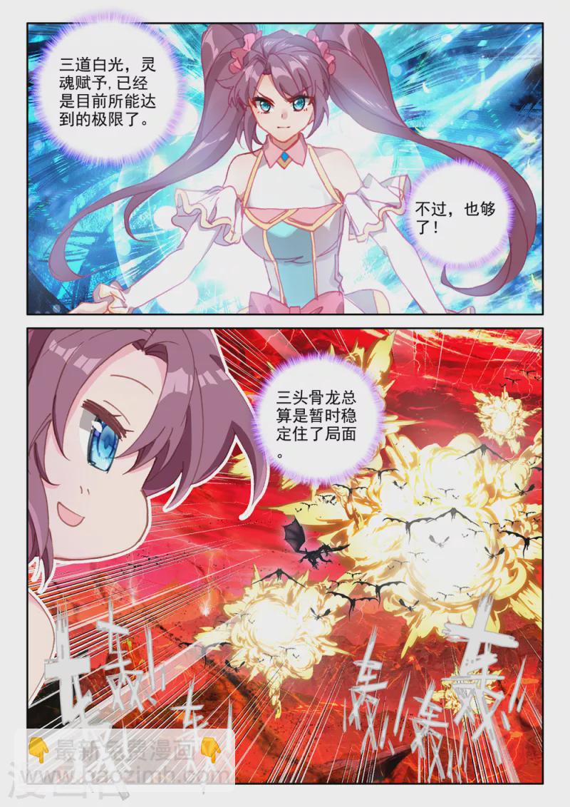 神印王座韩漫全集-第542话 全团辅助（下）无删减无遮挡章节图片 