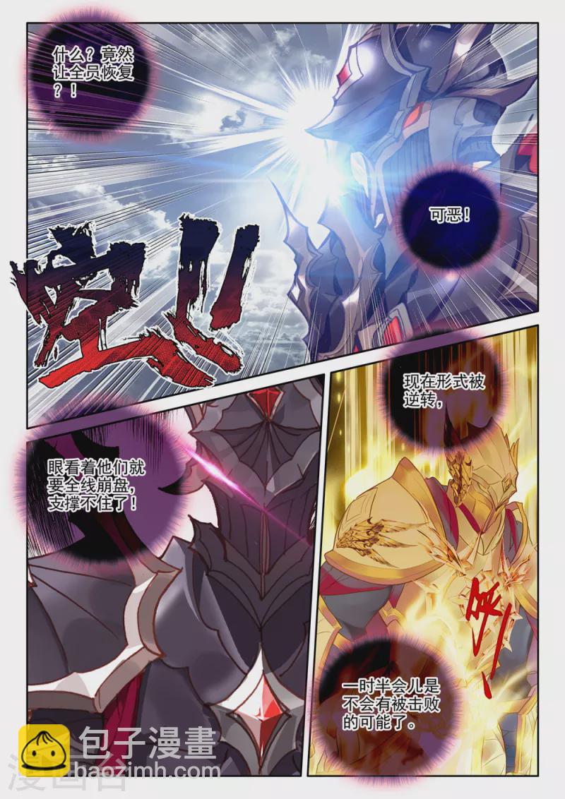 神印王座韩漫全集-第542话 全团辅助（下）无删减无遮挡章节图片 