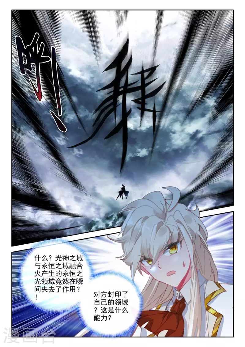 神印王座韩漫全集-第543话 超神器（上）无删减无遮挡章节图片 