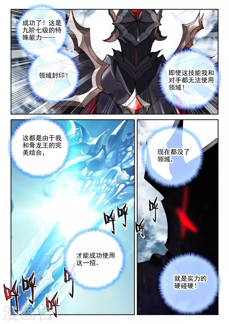 神印王座韩漫全集-第543话 超神器（上）无删减无遮挡章节图片 