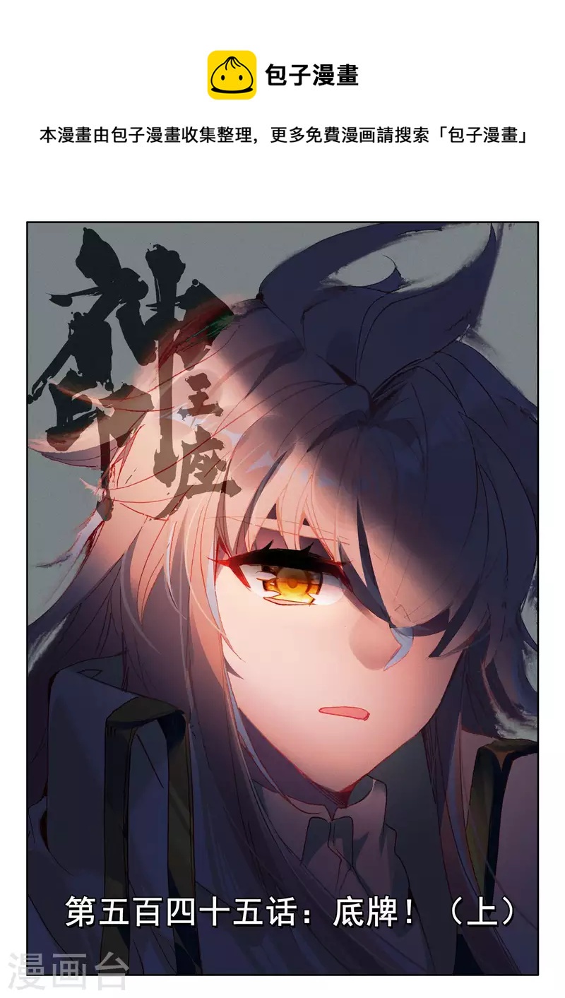 神印王座韩漫全集-第545话 底牌！（上）无删减无遮挡章节图片 