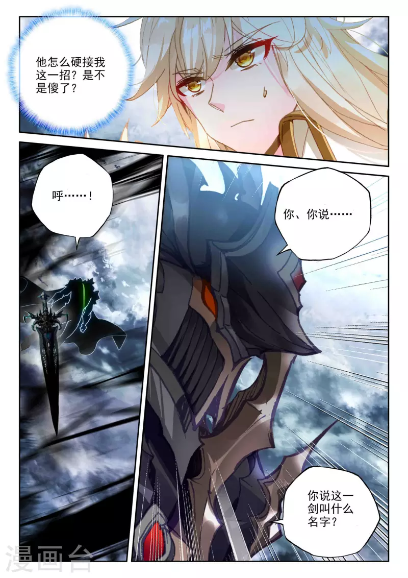 神印王座韩漫全集-第547话 采儿（上）无删减无遮挡章节图片 