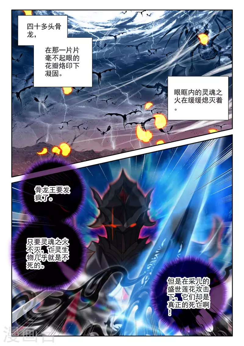 神印王座韩漫全集-第547话 采儿（上）无删减无遮挡章节图片 