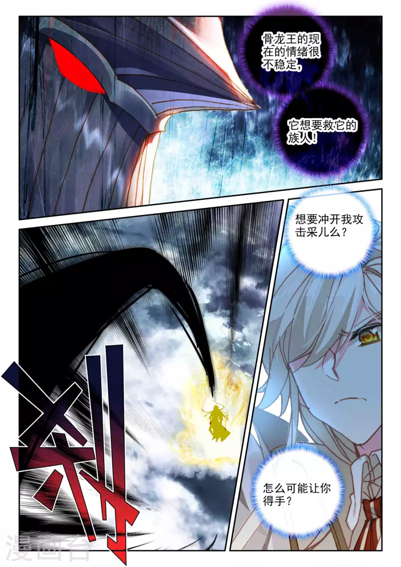 神印王座韩漫全集-第547话 采儿（上）无删减无遮挡章节图片 