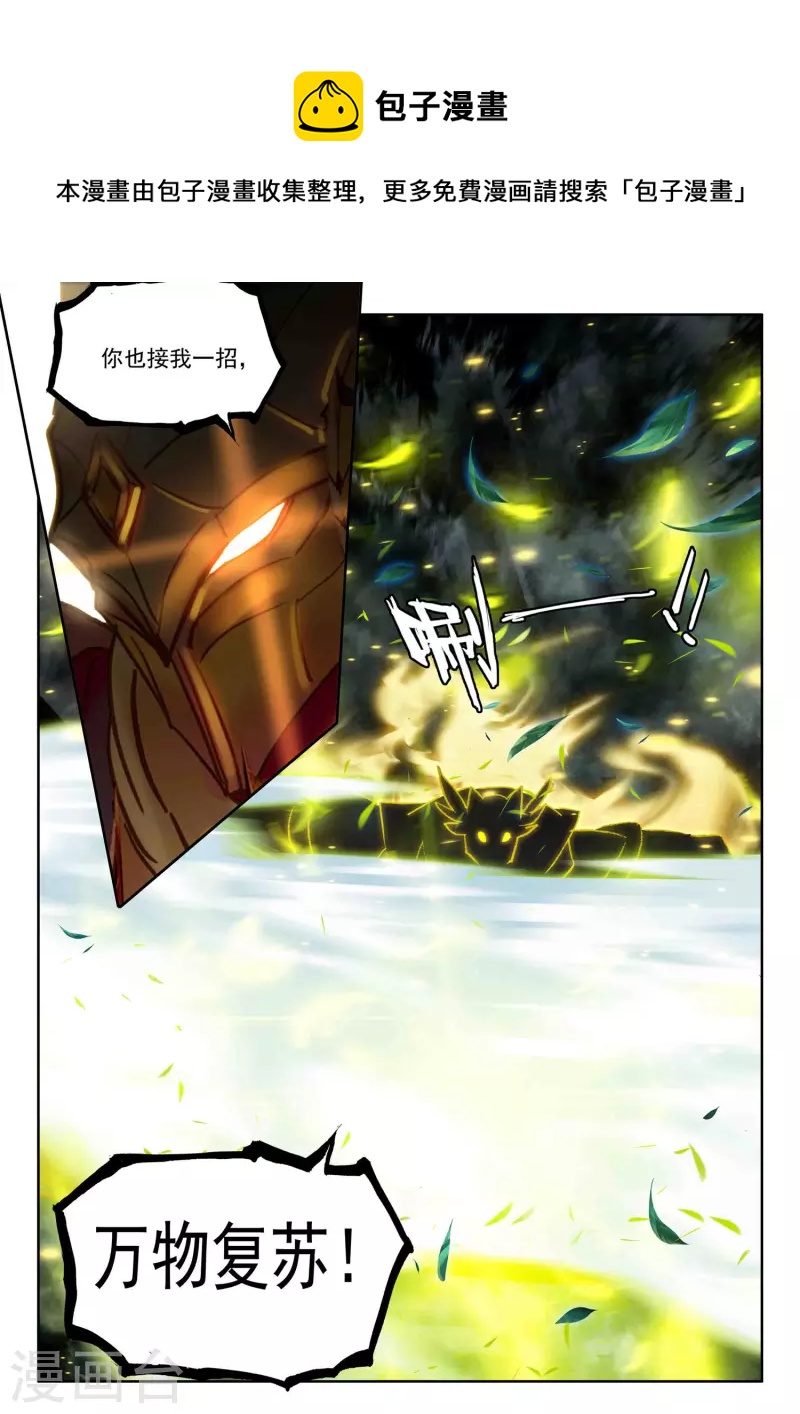 神印王座韩漫全集-第547话 采儿（上）无删减无遮挡章节图片 