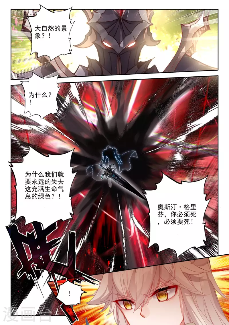 神印王座韩漫全集-第548话 采儿（下）无删减无遮挡章节图片 