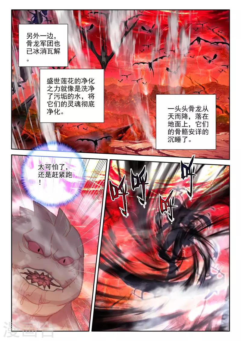 神印王座韩漫全集-第548话 采儿（下）无删减无遮挡章节图片 