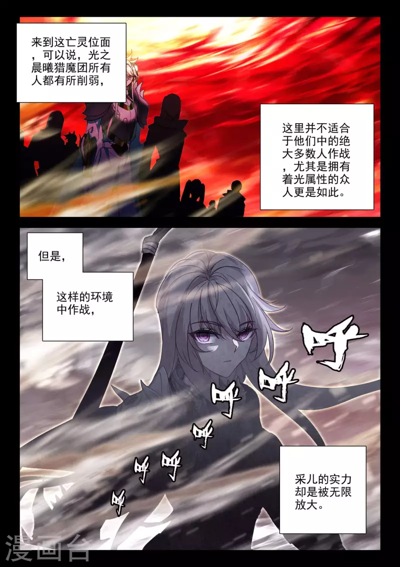 神印王座韩漫全集-第548话 采儿（下）无删减无遮挡章节图片 