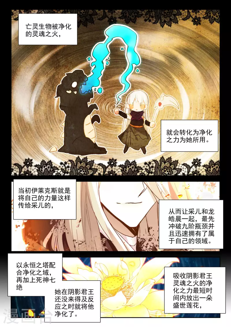神印王座韩漫全集-第548话 采儿（下）无删减无遮挡章节图片 