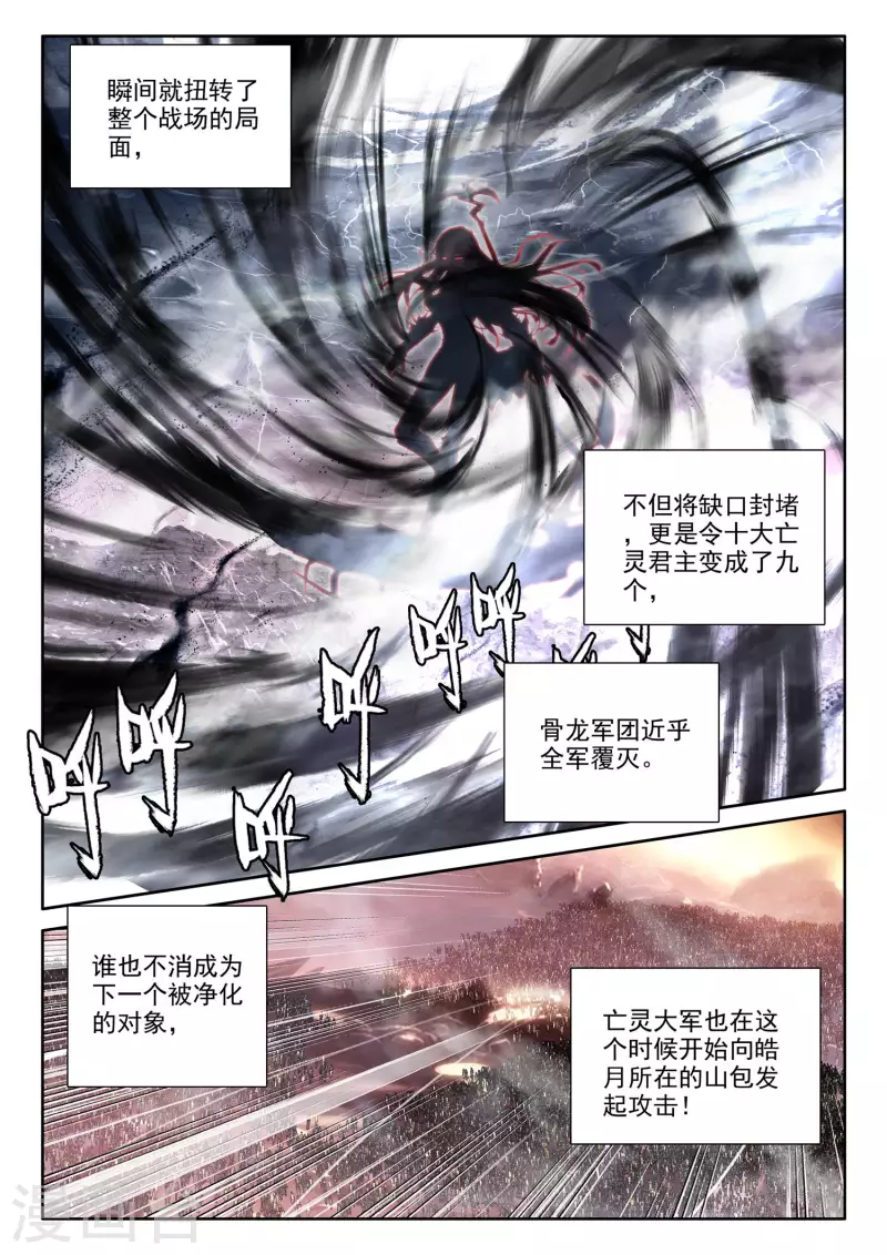神印王座韩漫全集-第548话 采儿（下）无删减无遮挡章节图片 