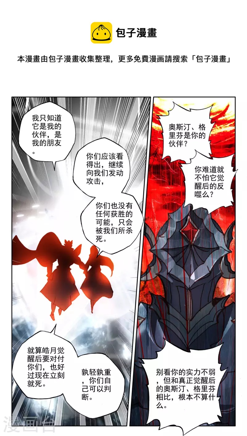 神印王座韩漫全集-第550话 净化之力（下）无删减无遮挡章节图片 