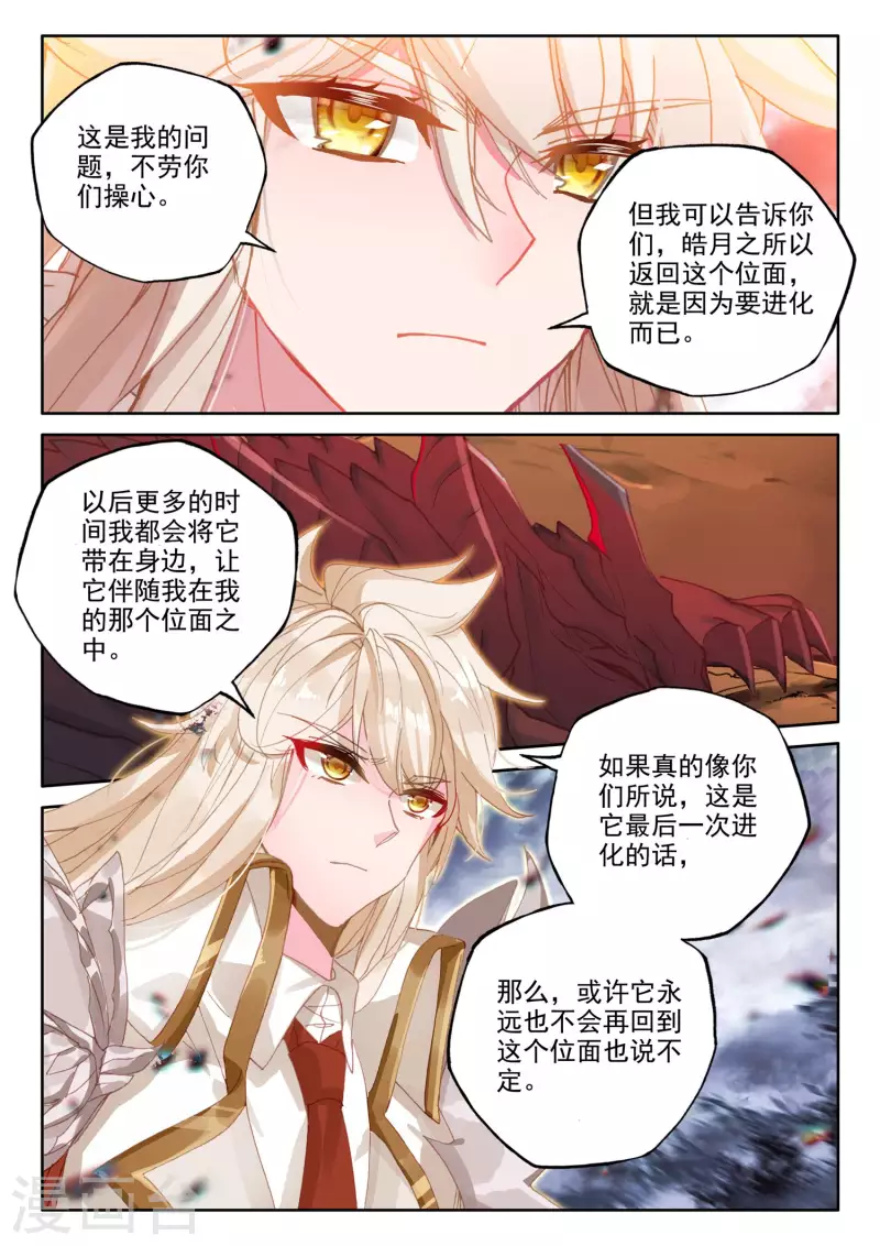 神印王座韩漫全集-第550话 净化之力（下）无删减无遮挡章节图片 