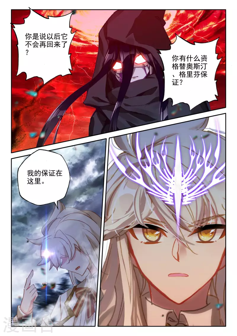 神印王座韩漫全集-第550话 净化之力（下）无删减无遮挡章节图片 