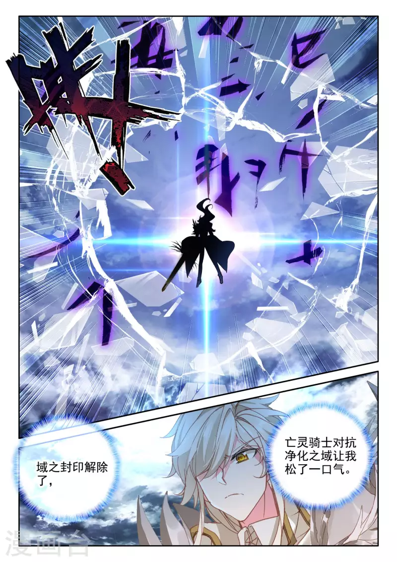 神印王座韩漫全集-第550话 净化之力（下）无删减无遮挡章节图片 
