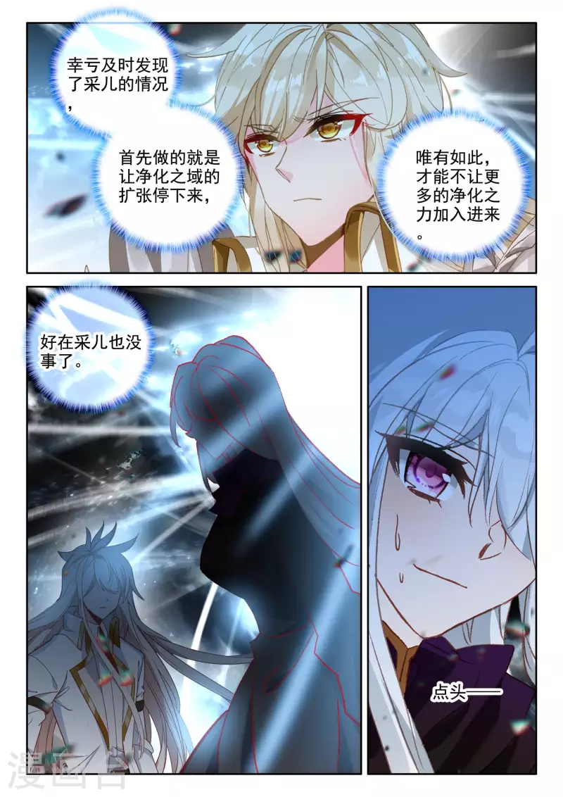 神印王座韩漫全集-第550话 净化之力（下）无删减无遮挡章节图片 