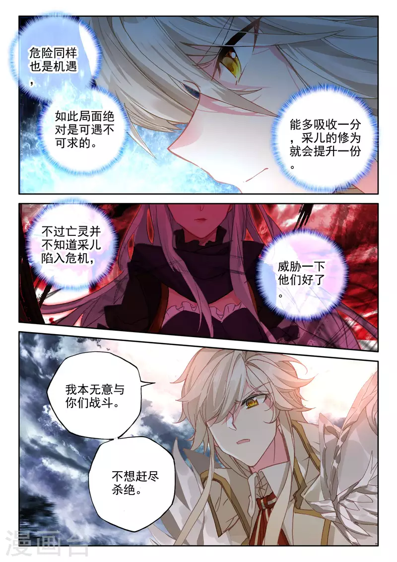 神印王座韩漫全集-第550话 净化之力（下）无删减无遮挡章节图片 