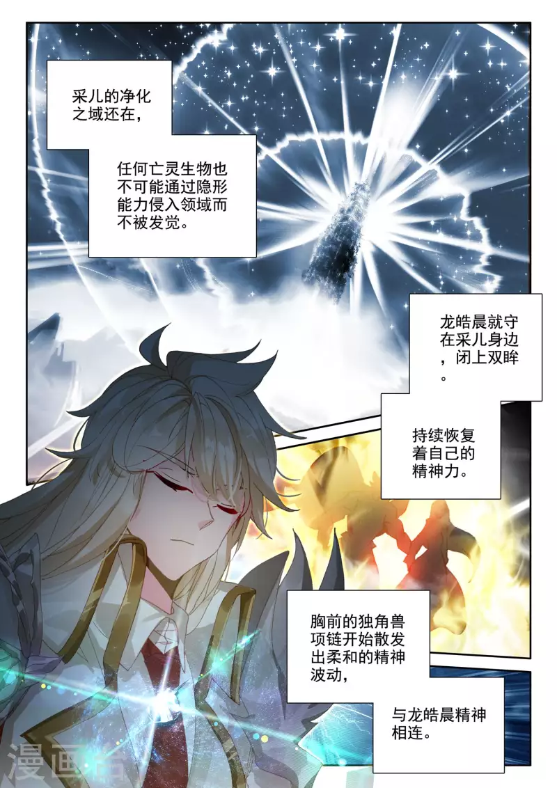 神印王座韩漫全集-第551话 寂灭的一（上）无删减无遮挡章节图片 