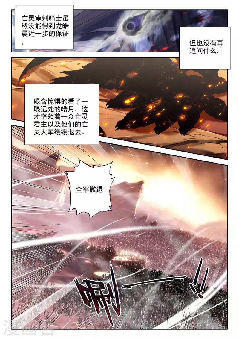 神印王座韩漫全集-第551话 寂灭的一（上）无删减无遮挡章节图片 