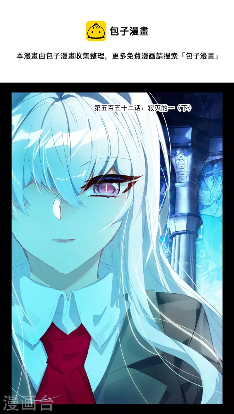 神印王座韩漫全集-第552话 寂灭的一（下）无删减无遮挡章节图片 