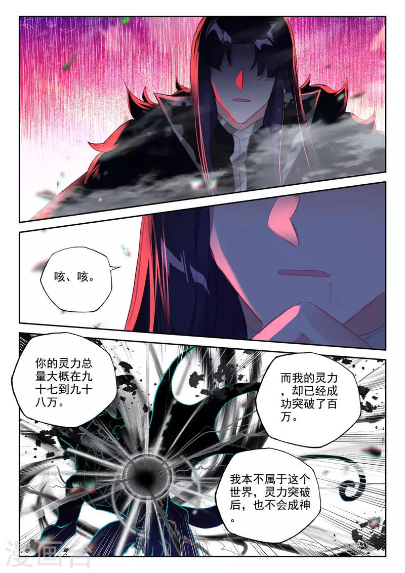 神印王座韩漫全集-第552话 寂灭的一（下）无删减无遮挡章节图片 