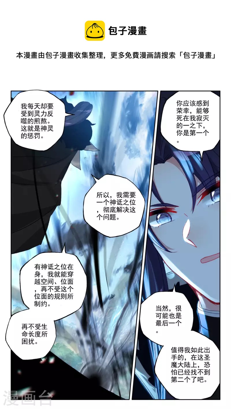 神印王座韩漫全集-第552话 寂灭的一（下）无删减无遮挡章节图片 