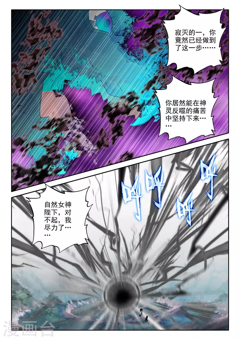 神印王座韩漫全集-第552话 寂灭的一（下）无删减无遮挡章节图片 