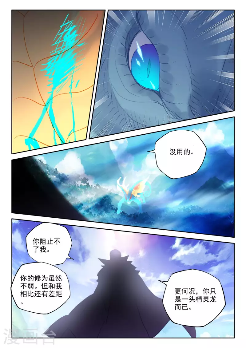 神印王座韩漫全集-第552话 寂灭的一（下）无删减无遮挡章节图片 
