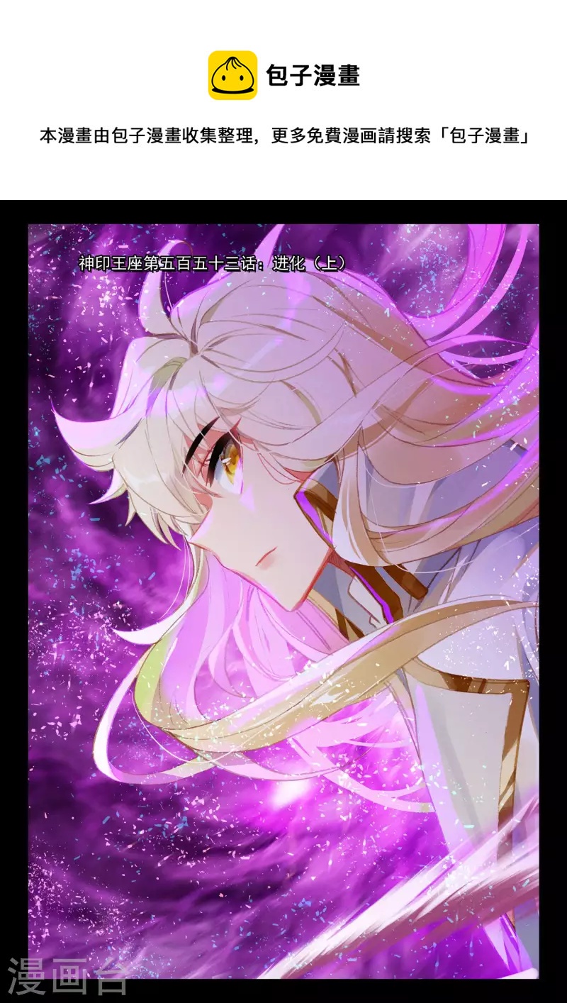 神印王座韩漫全集-第553话 进化（上）无删减无遮挡章节图片 