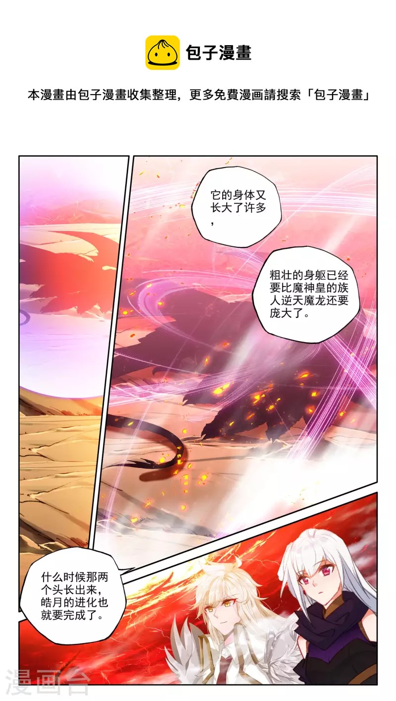 神印王座韩漫全集-第553话 进化（上）无删减无遮挡章节图片 