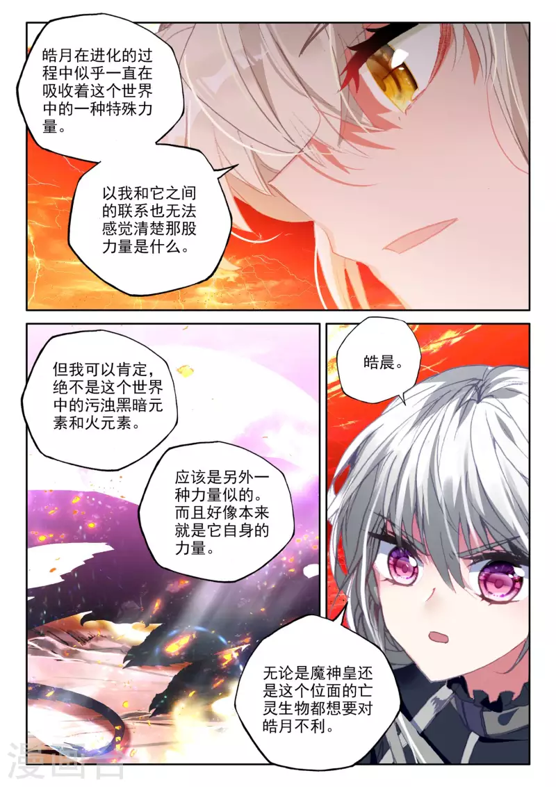 神印王座韩漫全集-第553话 进化（上）无删减无遮挡章节图片 