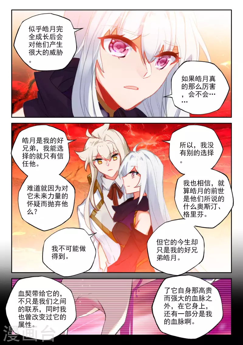 神印王座韩漫全集-第553话 进化（上）无删减无遮挡章节图片 