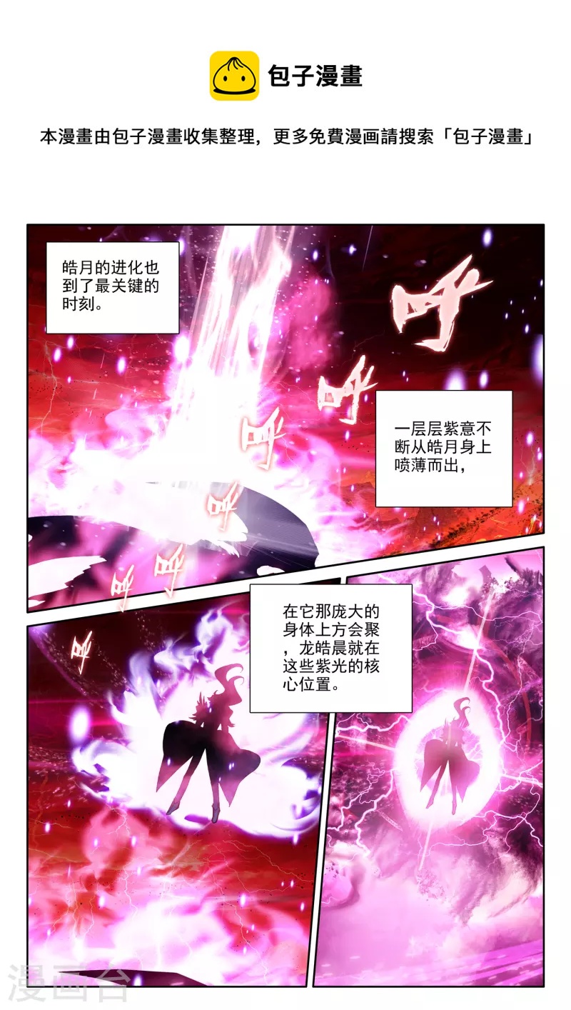 神印王座韩漫全集-第554话 进化（下）无删减无遮挡章节图片 