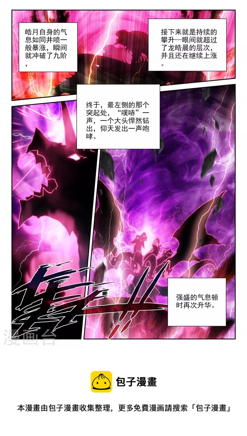 神印王座韩漫全集-第554话 进化（下）无删减无遮挡章节图片 