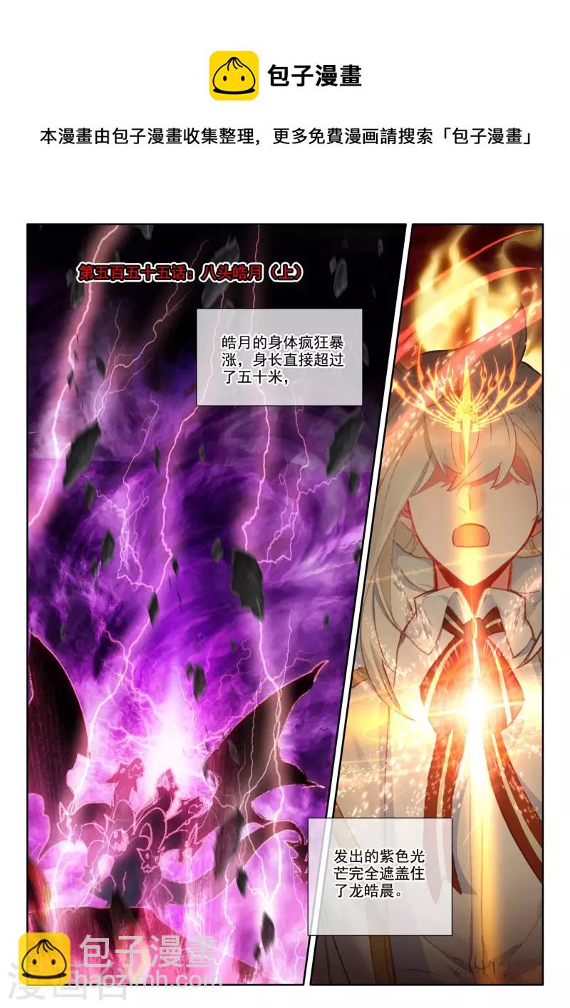神印王座韩漫全集-第555话 八头皓月（上）无删减无遮挡章节图片 