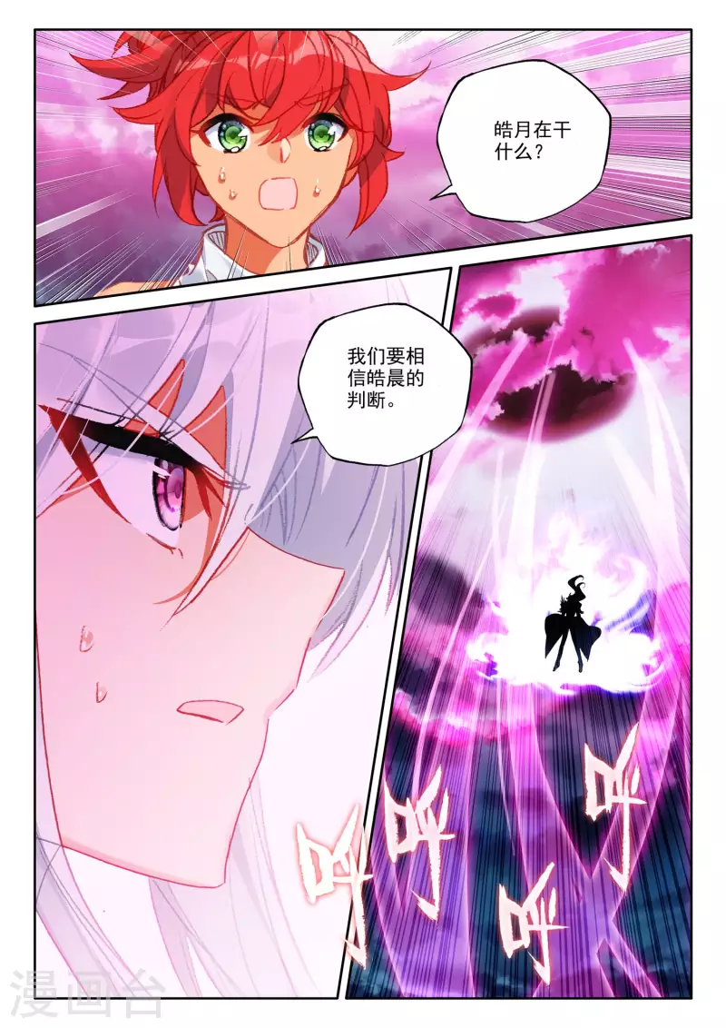 神印王座韩漫全集-第555话 八头皓月（上）无删减无遮挡章节图片 
