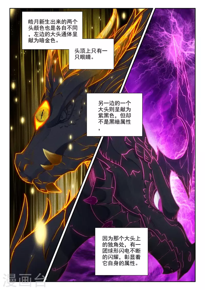 神印王座韩漫全集-第555话 八头皓月（上）无删减无遮挡章节图片 