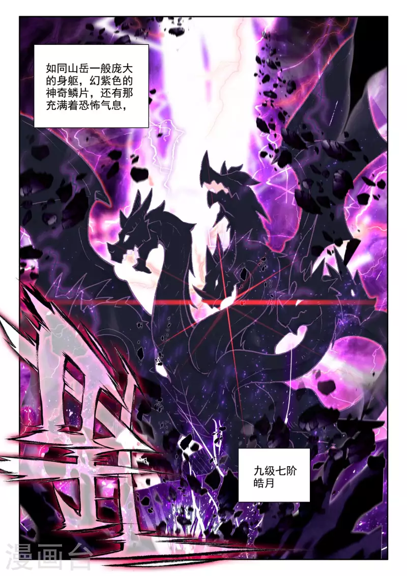 神印王座韩漫全集-第555话 八头皓月（上）无删减无遮挡章节图片 