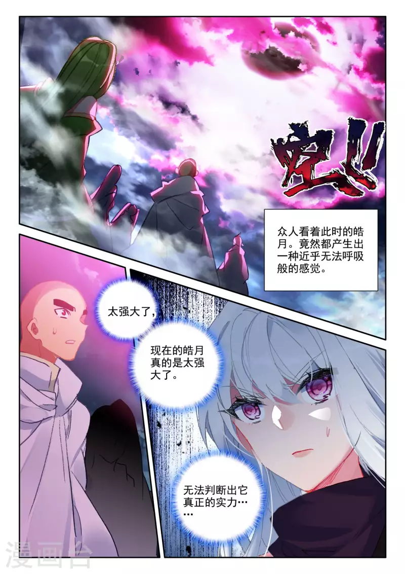 神印王座韩漫全集-第555话 八头皓月（上）无删减无遮挡章节图片 