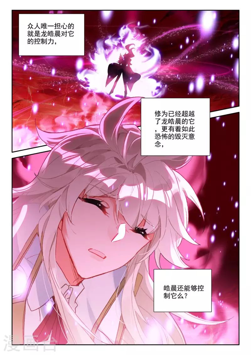 神印王座韩漫全集-第555话 八头皓月（上）无删减无遮挡章节图片 