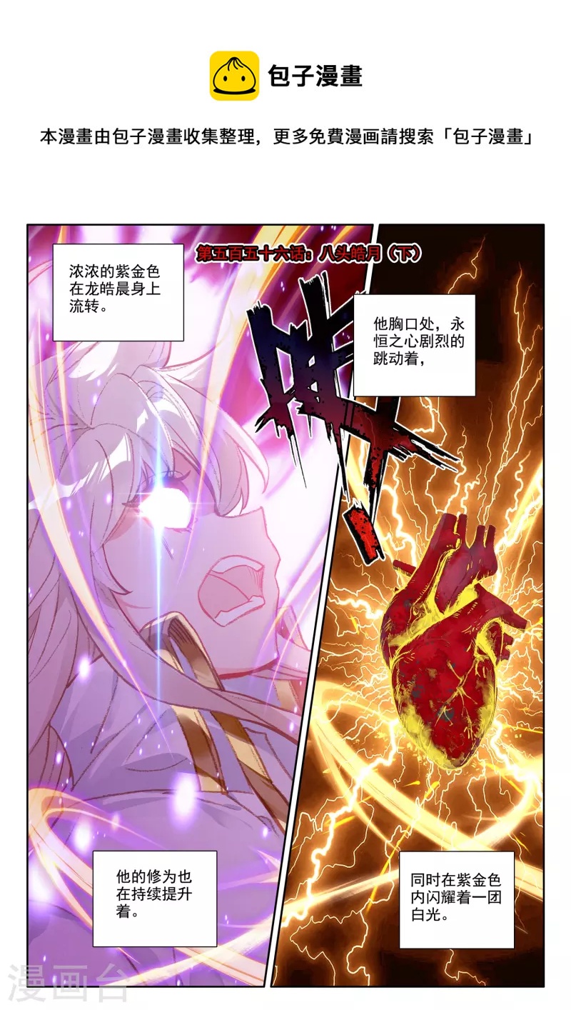 神印王座韩漫全集-第556话 八头皓月（下）无删减无遮挡章节图片 