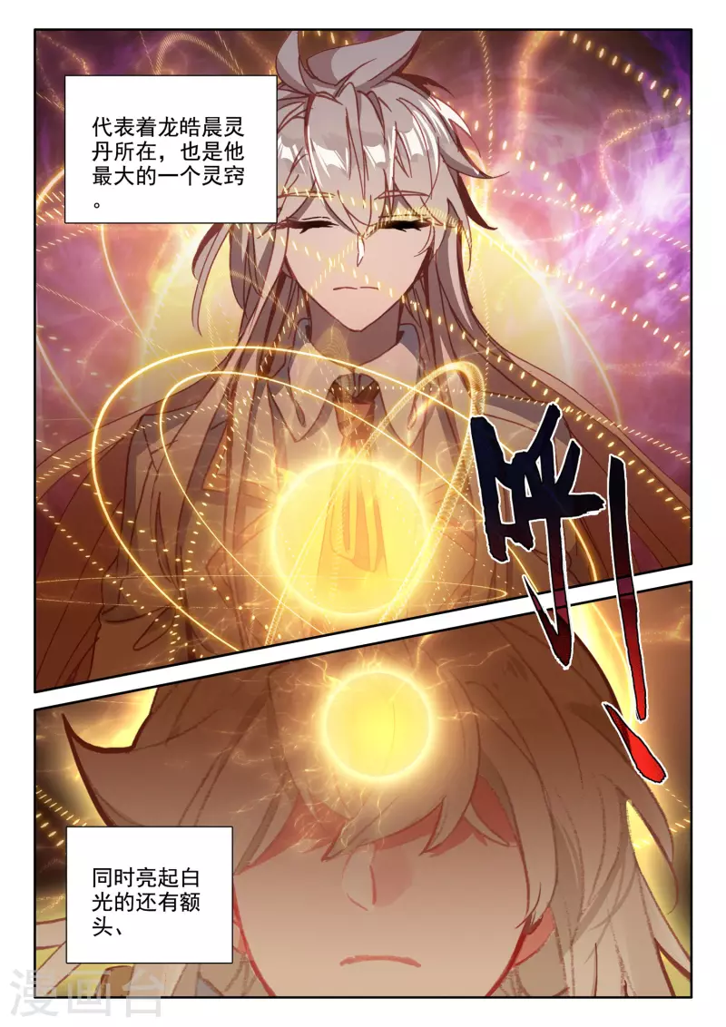神印王座韩漫全集-第556话 八头皓月（下）无删减无遮挡章节图片 