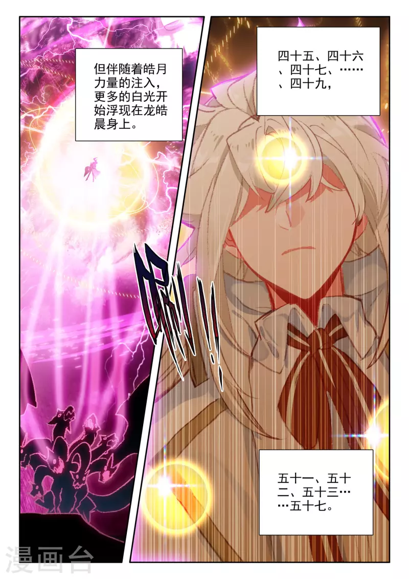 神印王座韩漫全集-第556话 八头皓月（下）无删减无遮挡章节图片 