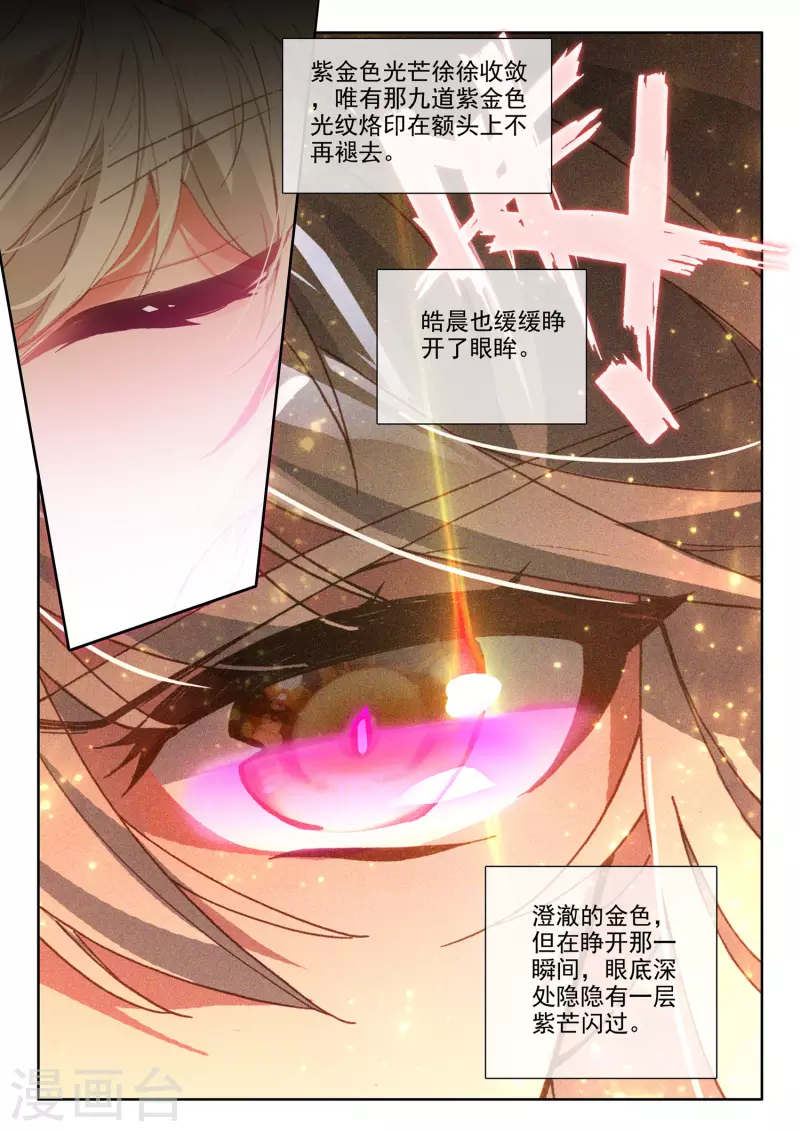 神印王座韩漫全集-第556话 八头皓月（下）无删减无遮挡章节图片 