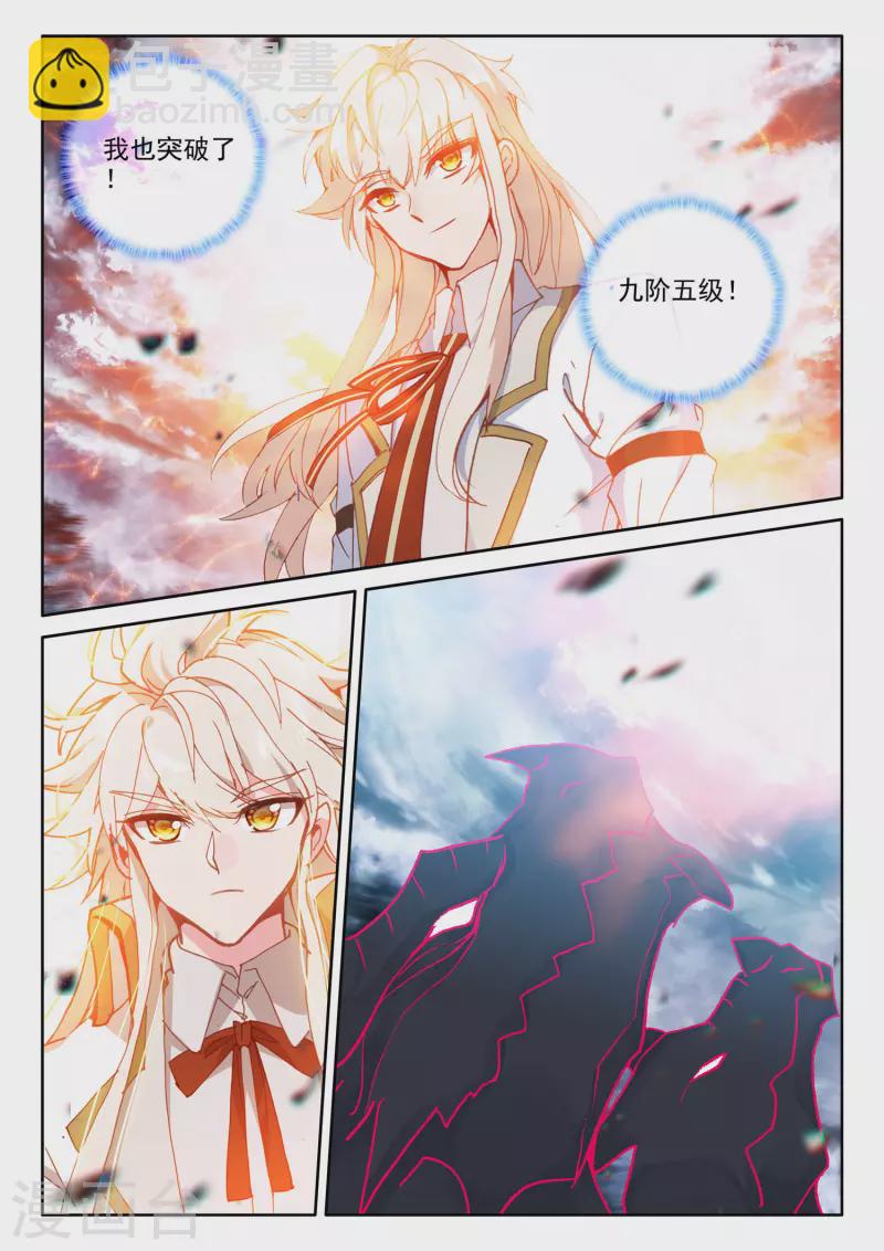 神印王座韩漫全集-第556话 八头皓月（下）无删减无遮挡章节图片 